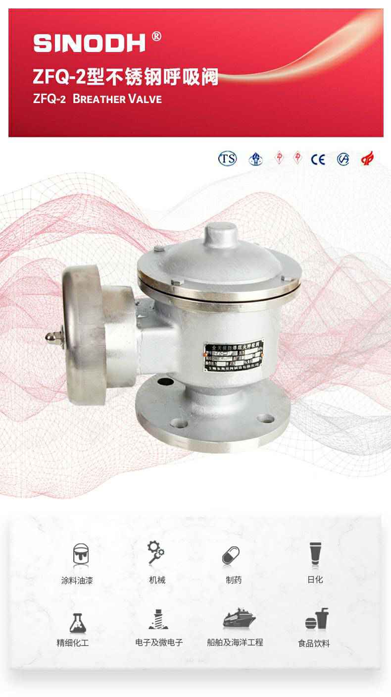 ZFQ-2型不锈钢呼吸阀_产品图片.jpg