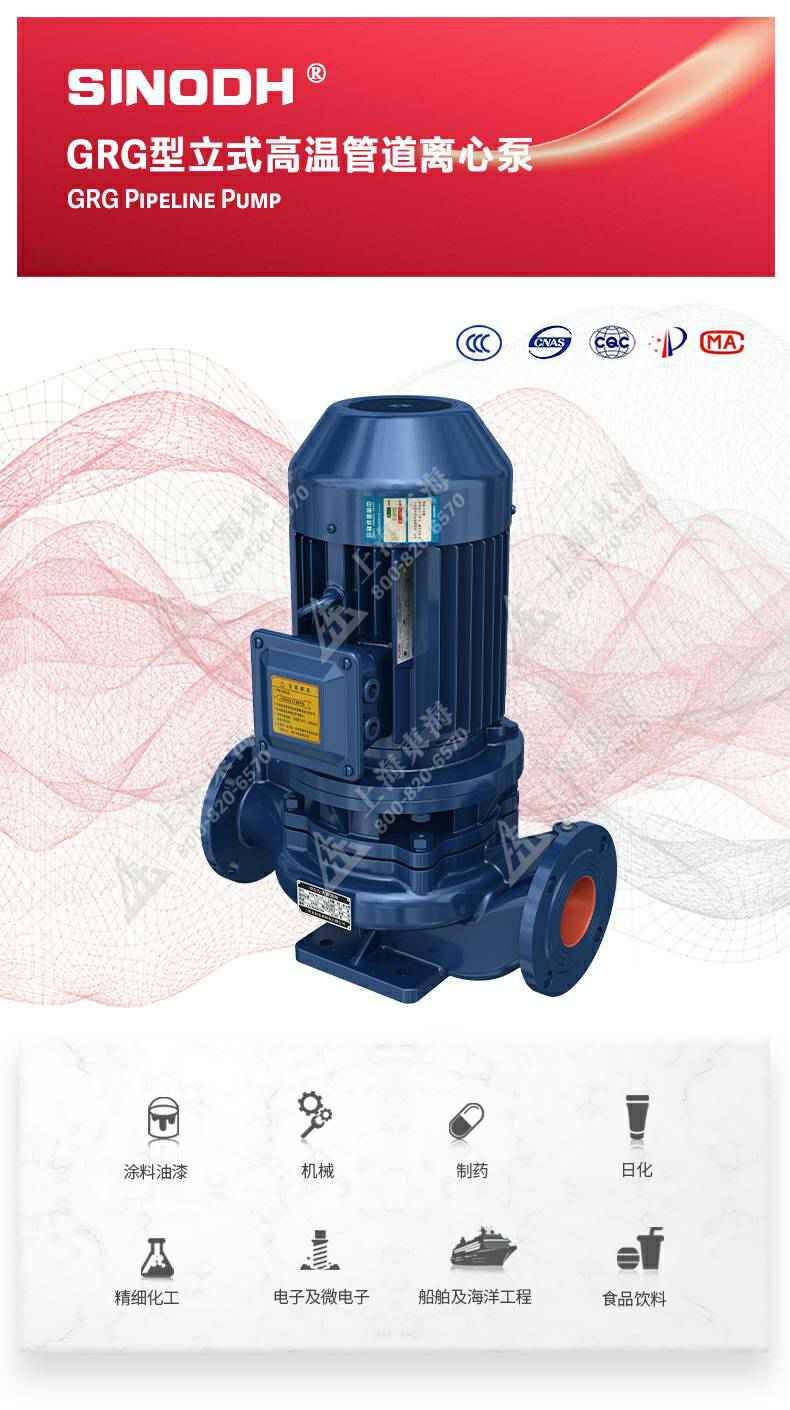 GRG型离心泵_产品图片.jpg